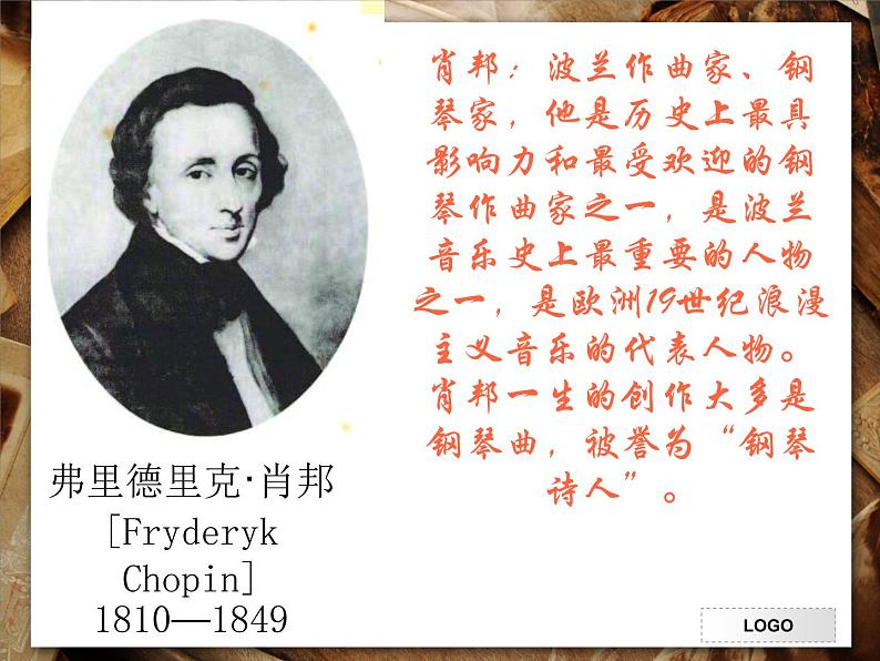 湘艺版音乐八年级上册第四单元c小调(“革命”)练习曲 课件 教案 音频 (2)02