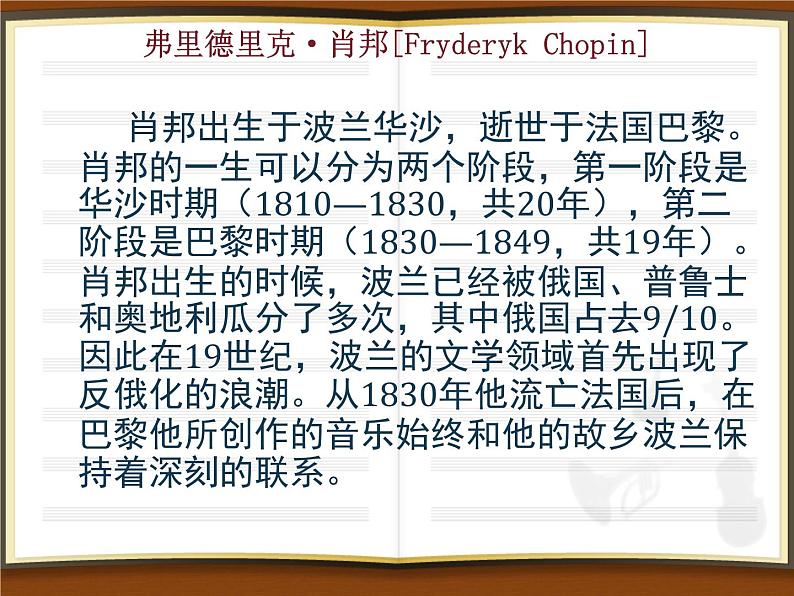 湘艺版音乐八年级上册第四单元c小调(“革命”)练习曲 课件 教案 音频 (2)03