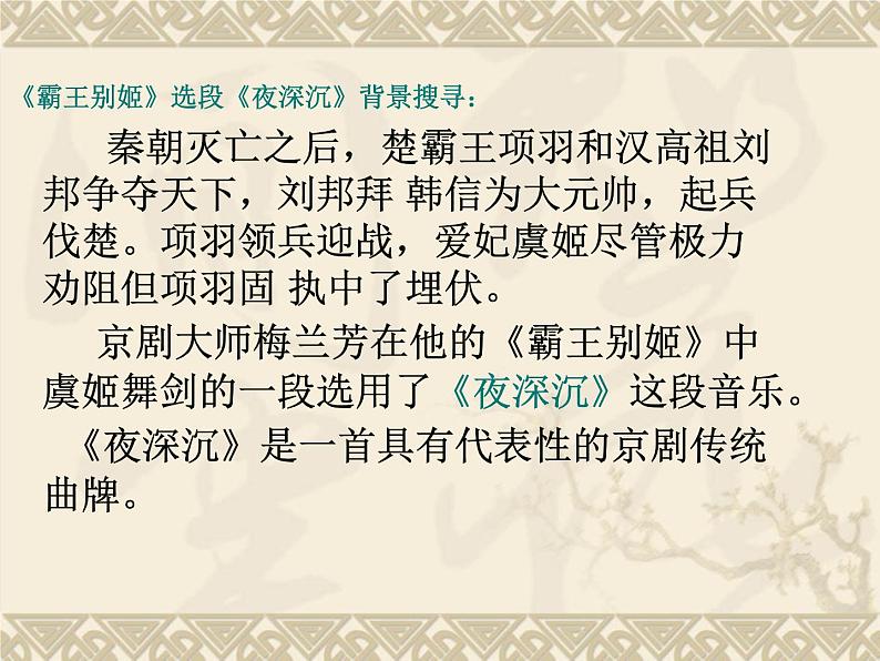 《夜深沉》课件2第3页
