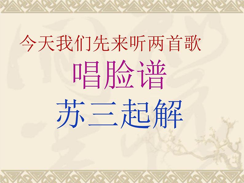 《夜深沉》课件1第1页