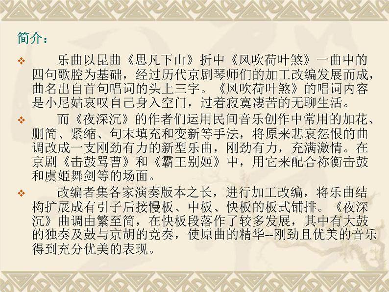 《夜深沉》课件1第3页
