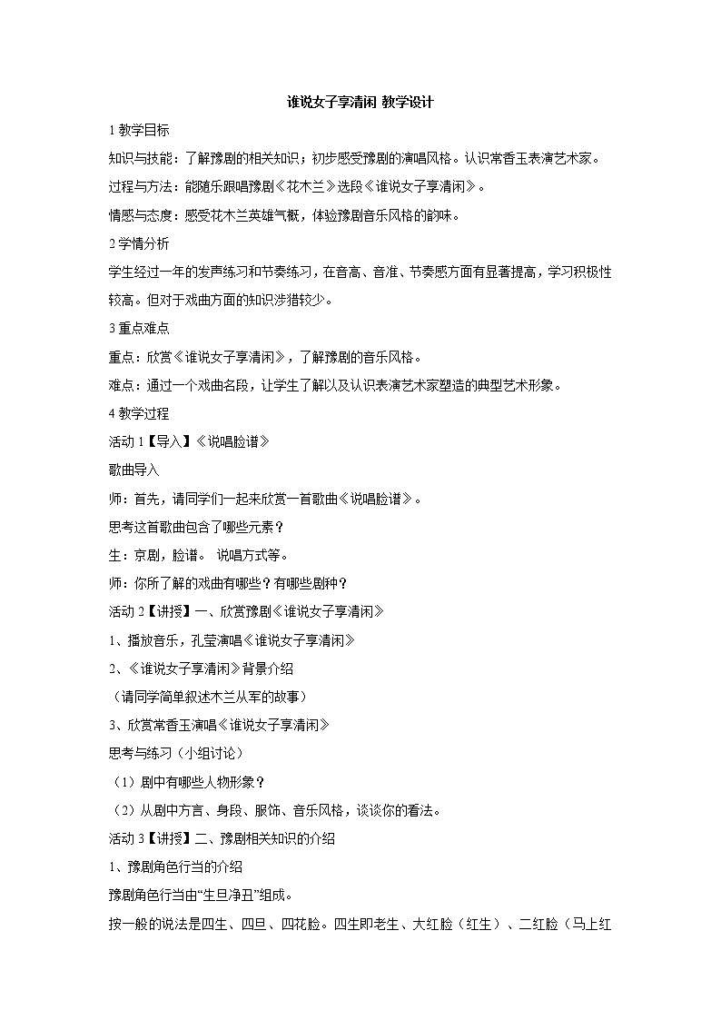 湘艺版音乐八年级上册第五单元谁说女子享清闲 课件 教案 音频01