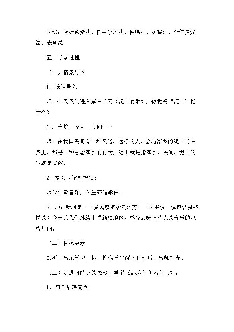 湘艺版音乐八年级上册第三单元《都达尔和玛利亚》教案第2页