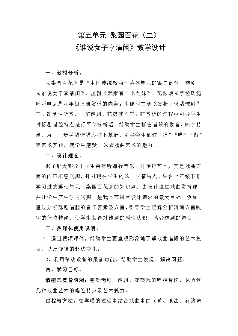 湘艺版音乐八年级上册第五单元 谁说女子享清闲 教案第1页