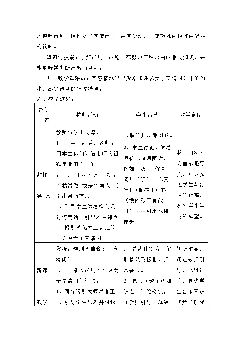 湘艺版音乐八年级上册第五单元 谁说女子享清闲 教案第2页