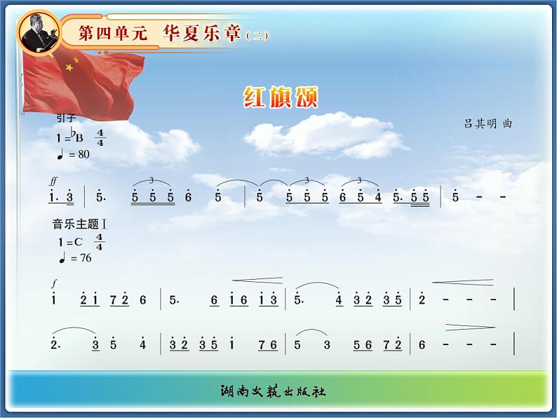 客家之歌 课件第4页