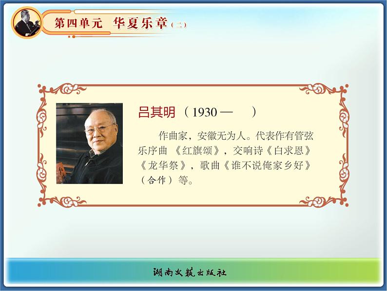 客家之歌 课件第6页