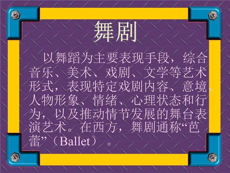 舞剧 课件 (1)第2页