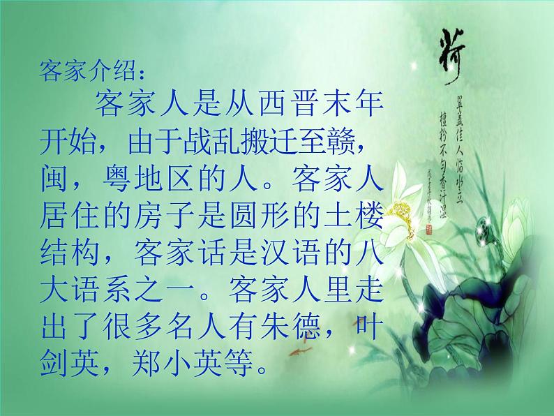 客家之歌 课件 (1)第2页