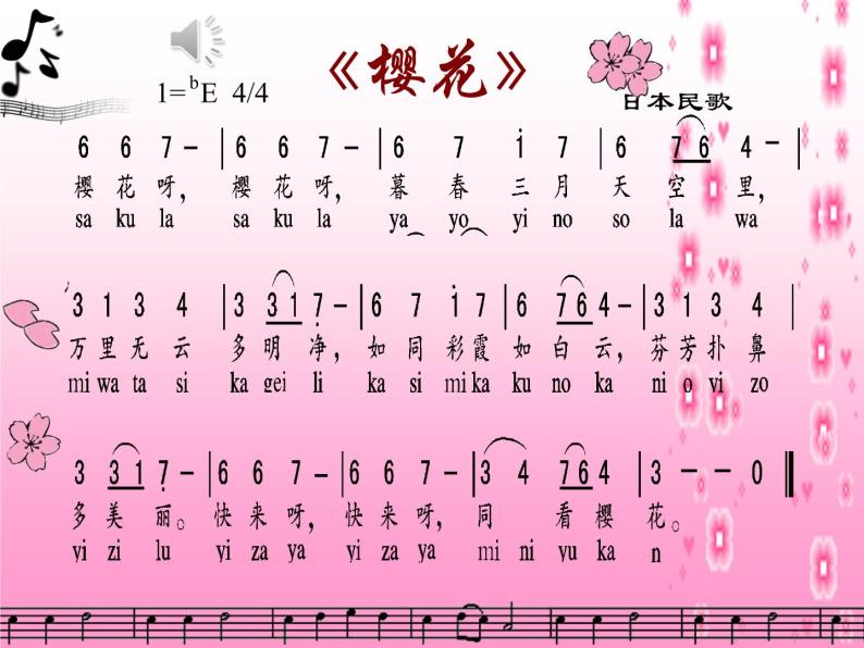 湘艺版音乐八年级下册第三单元樱花 课件+教案+音频05