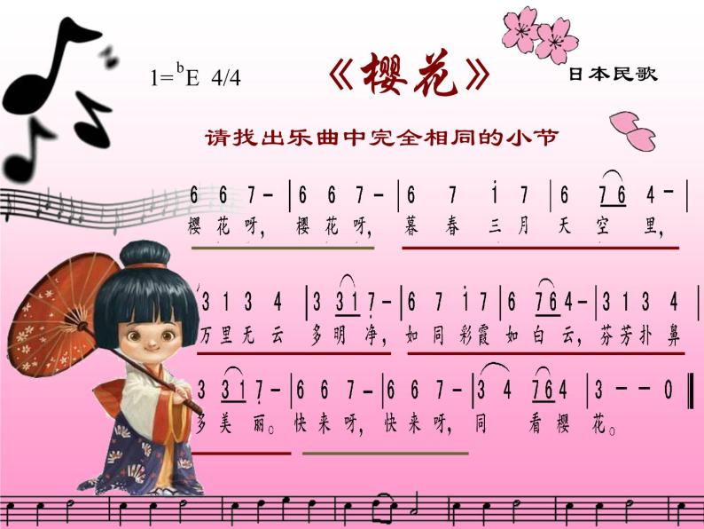 湘艺版音乐八年级下册第三单元樱花 课件+教案+音频06