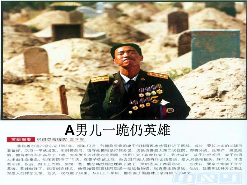 湘艺版九上 第三单元 爱的奉献 课件(15张)+音频02