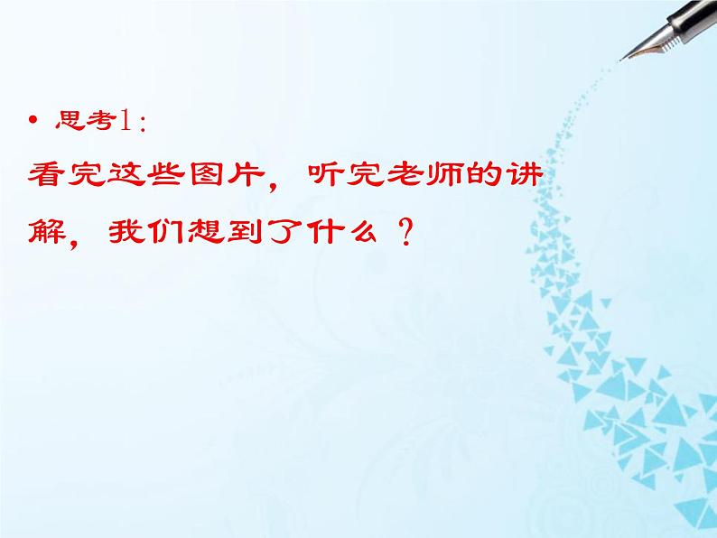 湘艺版九上 第三单元 爱的奉献 课件(15张)+音频04