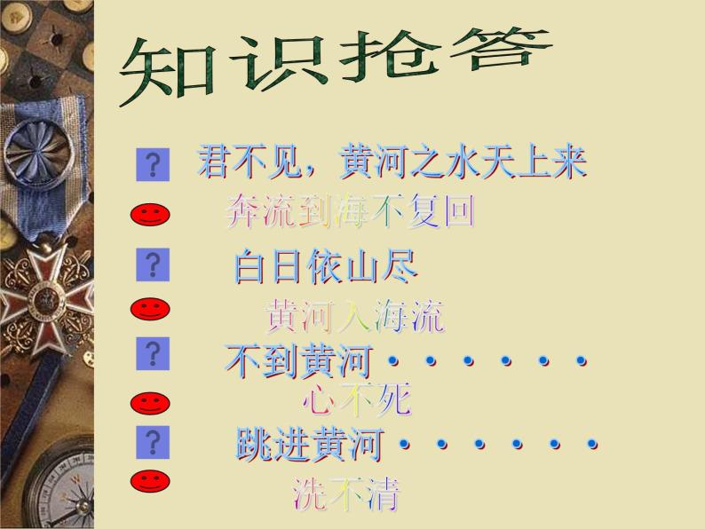 湘艺版音乐九年级上册第二单元黄河船夫曲 课件+教案+音频01