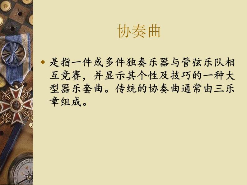 湘艺版音乐九年级上册第二单元黄河船夫曲 课件+教案+音频06