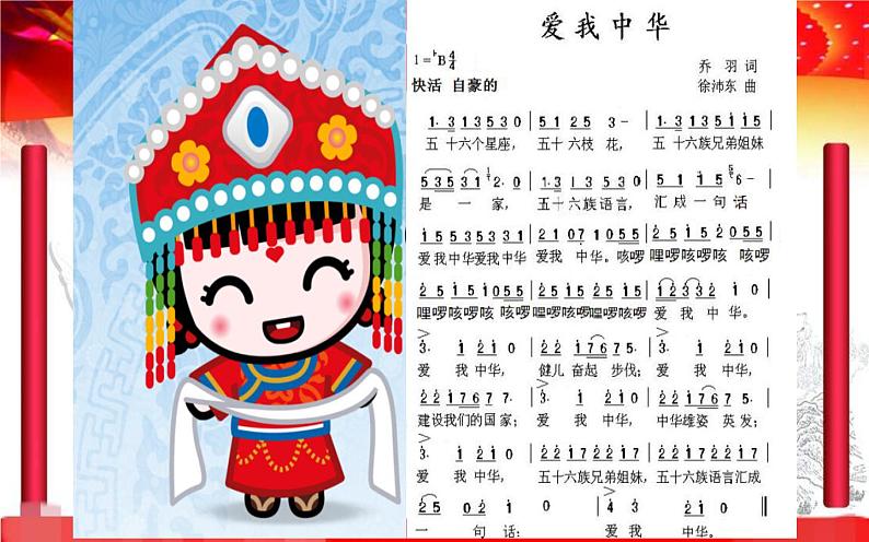 湘艺版九上 第一单元 爱我中华 课件(14张)05