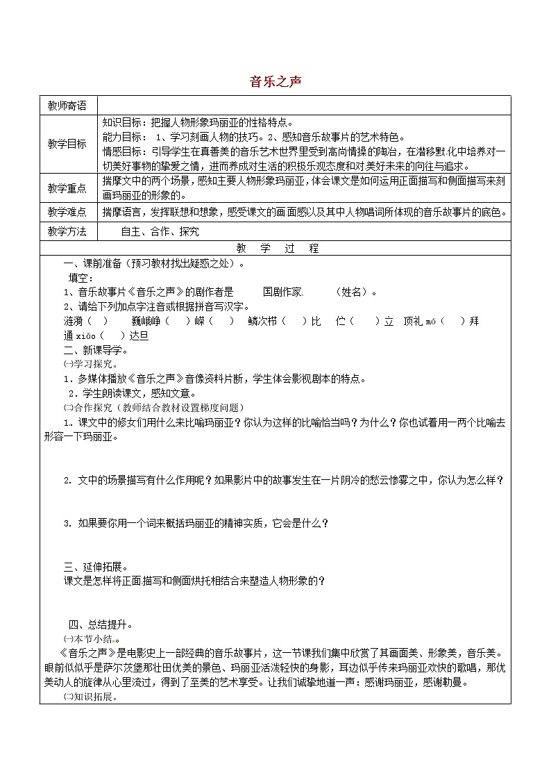 16音乐之声教案01