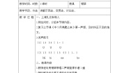 初中音乐半个月亮爬上来表格教学设计