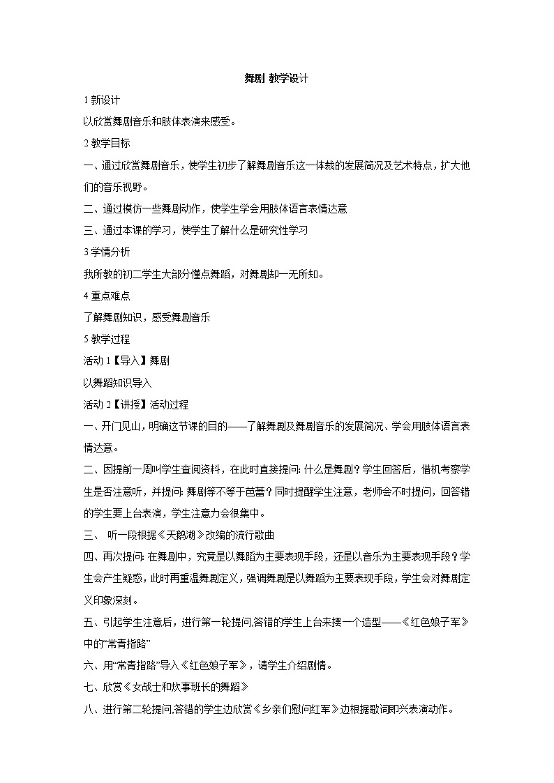 湘艺版音乐八年级下册第八单元 舞剧 教学设计 (1)第1页