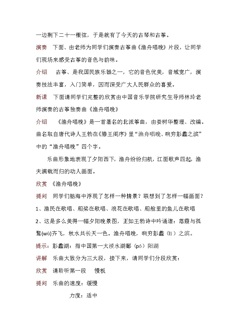 湘艺版音乐八年级上册第2单元渔舟唱晚 教案 (1)02