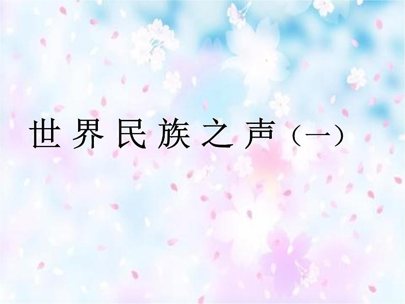 星星索 课件第1页