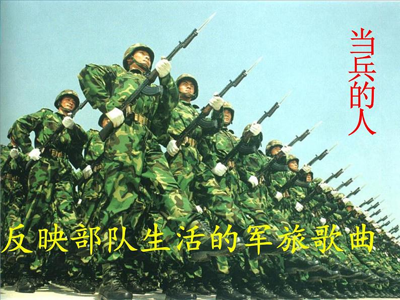 当兵的人 课件第2页