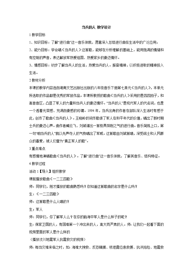 当兵的人 教学设计第1页