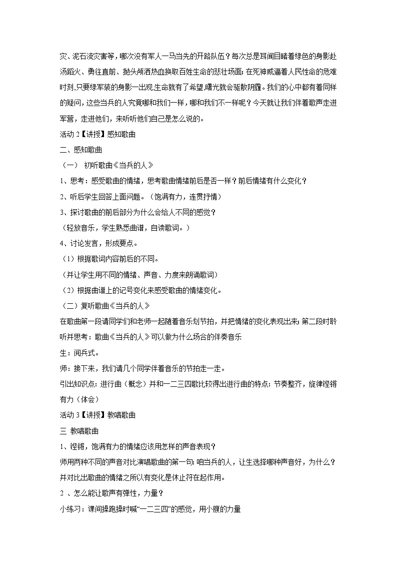 当兵的人 教学设计第2页
