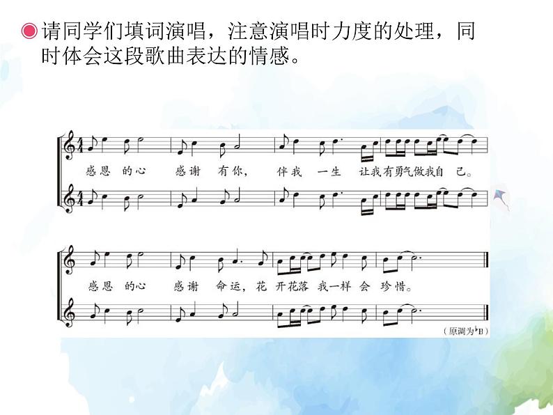 湘艺版九上 第三单元 感恩的心 课件(12张)第6页