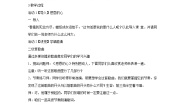 初中音乐感恩的心 爱的奉献教案