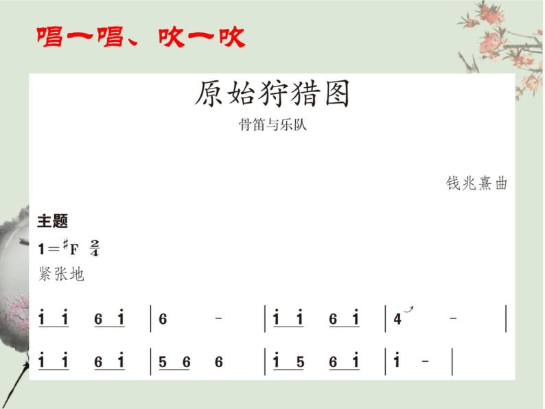 湘艺版音乐七年级下册第六单元原始狩猎图 课件 (2)06