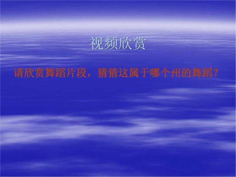 四、美洲乐声课件PPT02