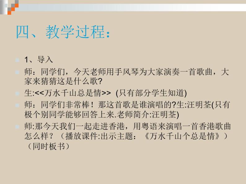 初中花城版八年级下册音乐6.万水千山总是情(17张)ppt课件06