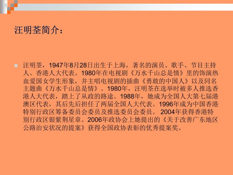 初中花城版八年级下册音乐6.万水千山总是情(17张)ppt课件07