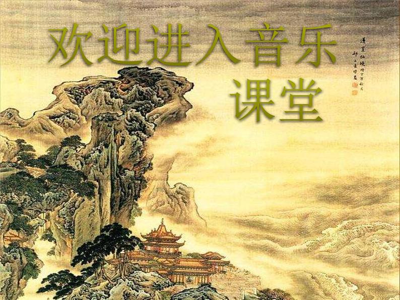 花城版八年级下册音乐2.《赶牲灵》(18张)ppt课件第1页