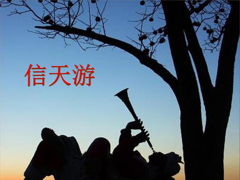花城版八年级下册音乐2.《赶牲灵》(18张)ppt课件第8页