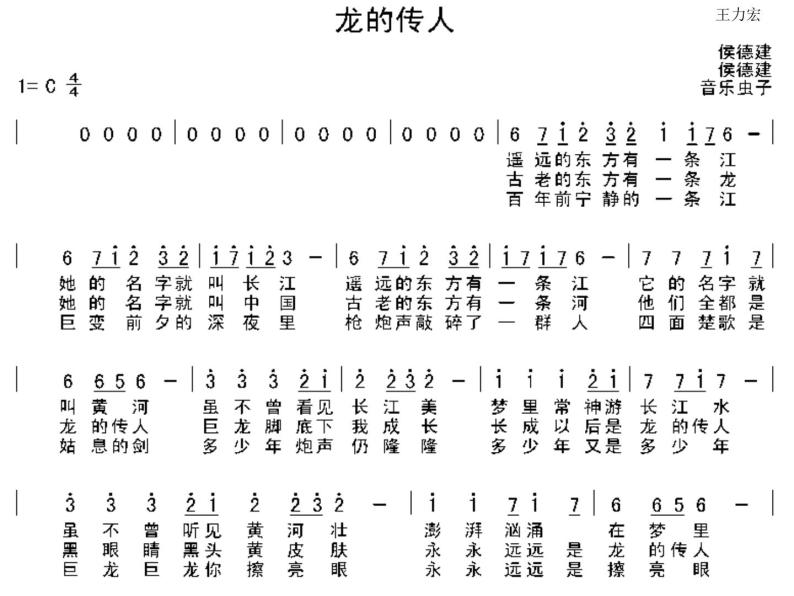 花城版八年级下册音乐6.龙的传人(14张)ppt课件04