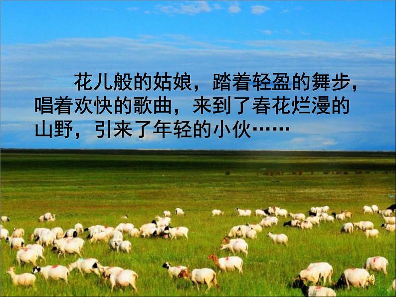 初中人音版八年级下册音乐第三单元欣赏花儿与少年(23张)ppt课件第4页