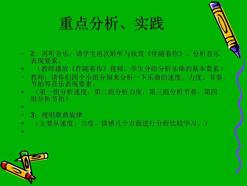 初中人音版七年级下册音乐2.欣赏伴随着你(18张)ppt课件06