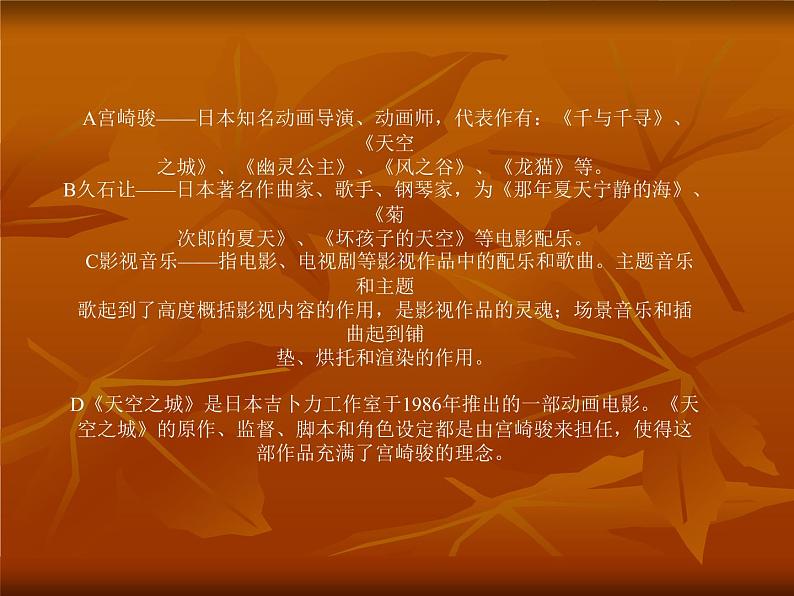 初中人音版七年级下册音乐2.欣赏伴随着你(18张)ppt课件08
