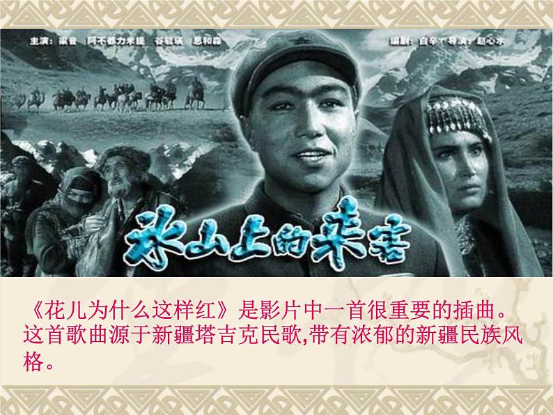 初中人音版七年级下册音乐2.欣赏穿越竹林(29张)ppt课件07