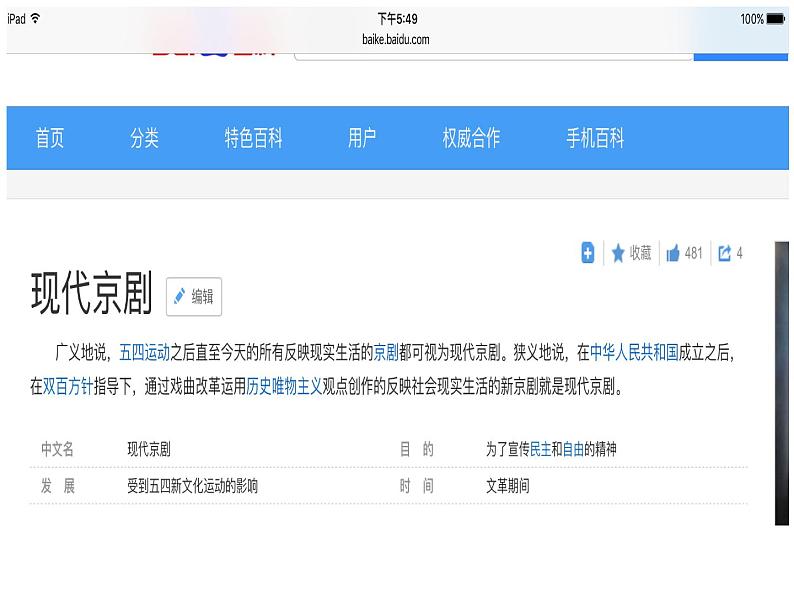 初中人音版八年级下册音乐第五单元欣赏我们是工农子弟兵(18张)ppt课件第3页