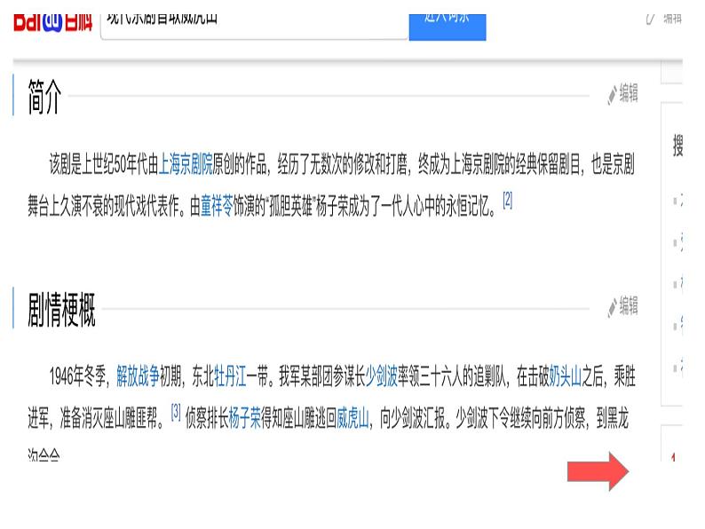 初中人音版八年级下册音乐第五单元欣赏我们是工农子弟兵(18张)ppt课件第4页