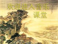 初中音樂人音版八年級(jí)下冊(cè)☆這一封書信來得巧圖文課件ppt