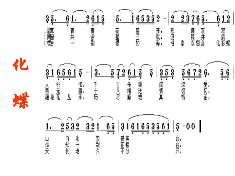 初中人音版音乐九年级下册第五单元十八相送(18张)ppt课件05