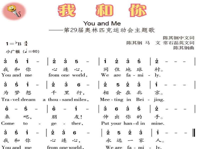 人音版八年级下册音乐第一单元欣赏生命之杯(10张)ppt课件第3页