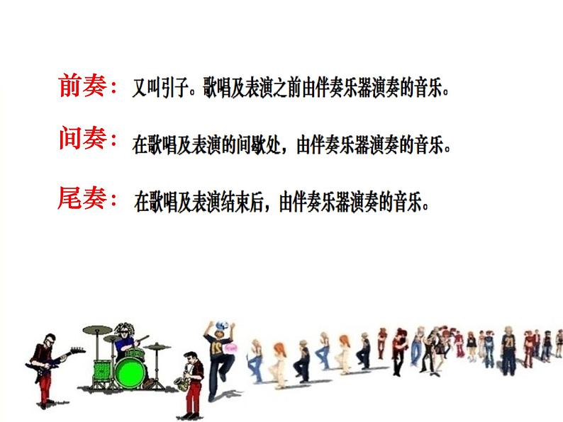 人音版八年级下册音乐第一单元欣赏生命之杯(10张)ppt课件第5页