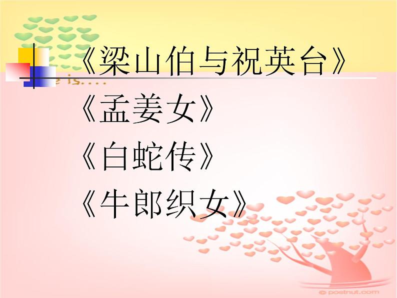 人音版八年级下册音乐第二单元欣赏梁山伯与祝英台(28张)ppt课件第3页