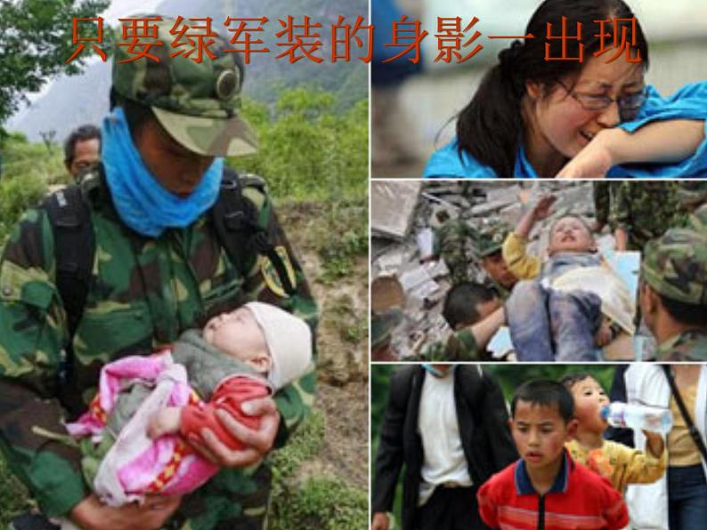 初中湘艺版八年级下册音乐7.演唱好男儿就是要当兵(27张)ppt课件第5页