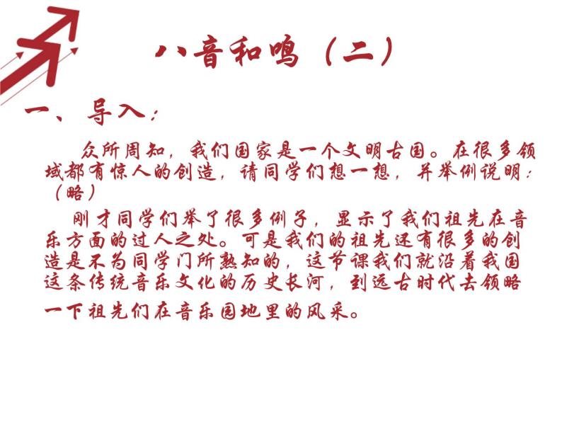 湘艺版七年级下册音乐6.欣赏梅花三弄(13张)ppt课件 (1)02